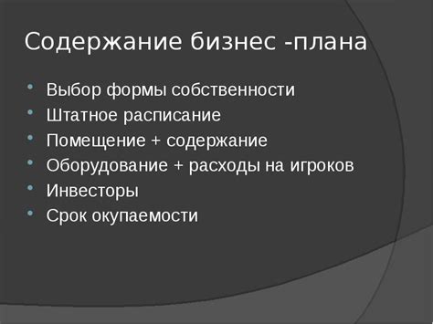 Выбор формы собственности и регистрация компании