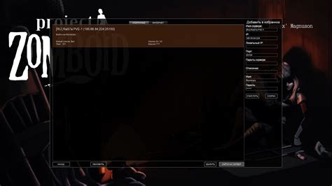 Выбор PvP режима на сервере в игре Project Zomboid