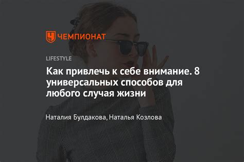 Выделите свою неповторимость: как привлечь внимание мужчин среди других женщин