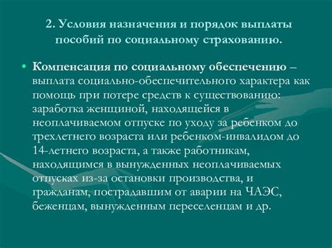 Выплаты по социальному страхованию