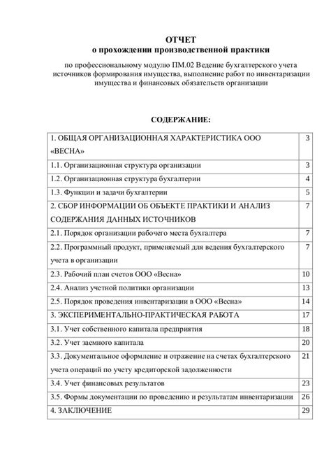 Выполнение обязательств по финансовому плану и реализация имущества