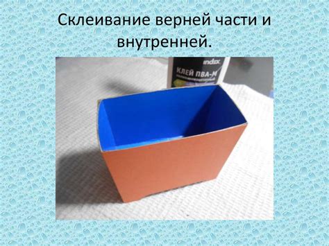 Вырезка и склеивание основной части ящика: умный руководство для быстрого и удобного процесса