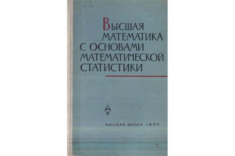 Высшая математика и основы статистики: важные инструменты в профессии диетолога