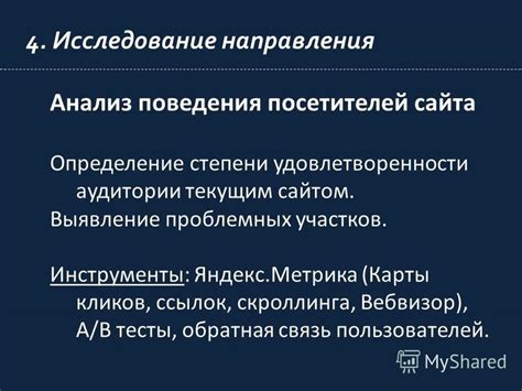 Выявление проблемных участков