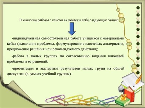 Выявление суть проблемы и определение цели кейса