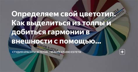 В поисках идеального оттенка: мастерство выбора ярких цветов для свежего образа