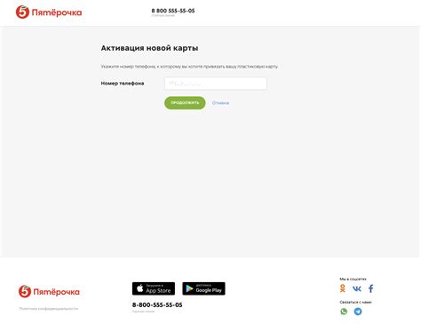 Где найти контактный номер для активации карты сети магазинов "Пятерочка"