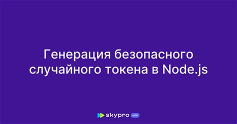 Генерация токена, сохранение в сессии и связь с пользователем