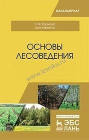 Генетика в лесоводстве: влияние скрещивания генетических материалов