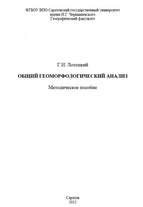 Геоморфологический анализ: важный инструмент для определения этажности здания на склоне