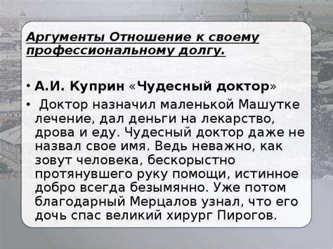 Герои произведения "Чудесный доктор" и их взаимодействие с окружающими