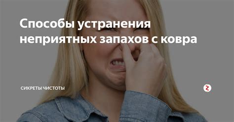 Глава 2: Эффективные способы устранения неприятных ощущений на носу