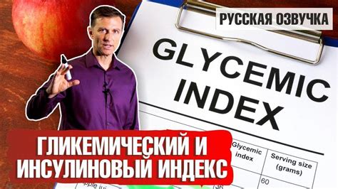 Гликемический и инсулиновый индексы: взаимосвязь и влияние на организм