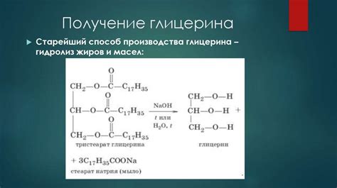 Глицерин: центральный компонент жировой молекулы