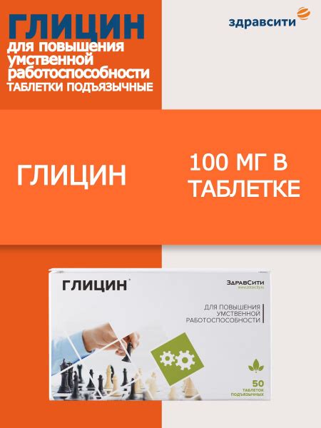 Глицин: средство для улучшения умственной работоспособности