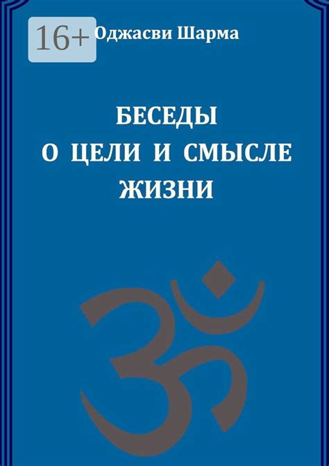 Глубинные беседы о смысле существования