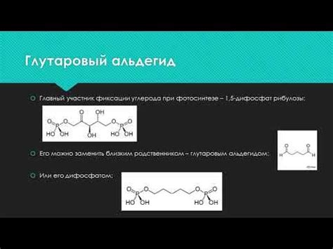 Глутаровый альдегид: описание, состав и свойства