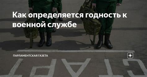 Годность к военной службе: правила и требования