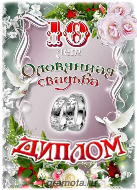 Годовщина свадьбы 10 лет: оловянная свадьба и ее особенности