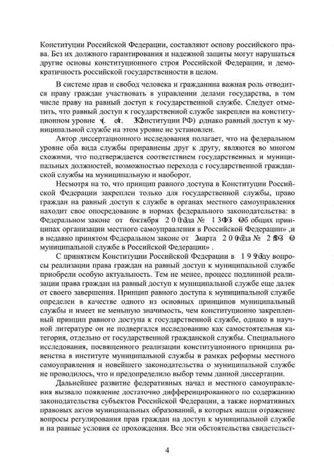 Государственная ответственность за нарушение принципа равенства граждан перед законом