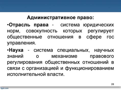 Государственное право и административное право