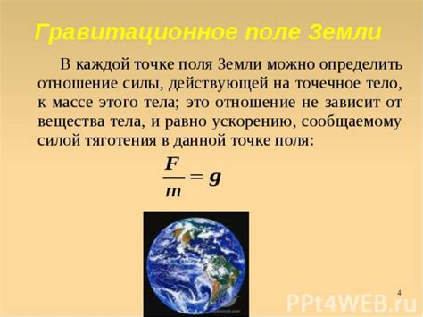 Гравитационное поле Земли и его роль в движении тел вниз