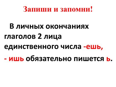 Грамматические особенности глаголов 2 класса