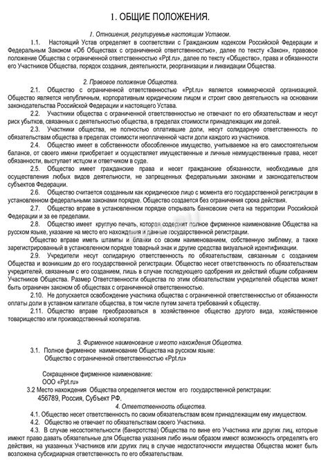 Границы полномочий управляющего в ООО: соблюдение законности и устава компании