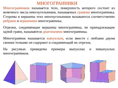 Грани многогранников и их классификация