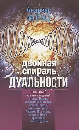 Двойная полоса: символы дуальности и противоположностей