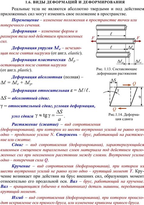 Деформация и упругость конструкций