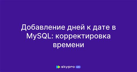 Добавление времени к указанной дате в статусе: советы и подсказки