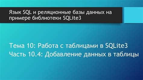 Добавление данных в электронную сетевую таблицу: продолжаем создание