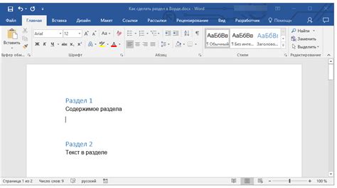 Добавление дополнительного раздела в Word 2010 с помощью меню