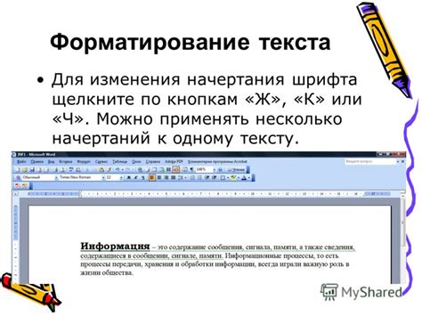 Добавление информации и форматирование текста