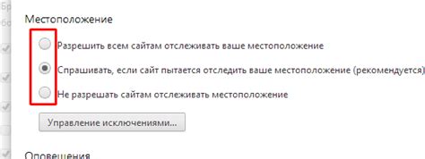 Добавление нужного местоположения и установка оповещений