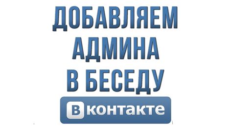 Добавление участников в групповую беседу