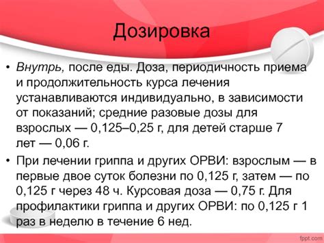 Дозировка и продолжительность приема гликлазида