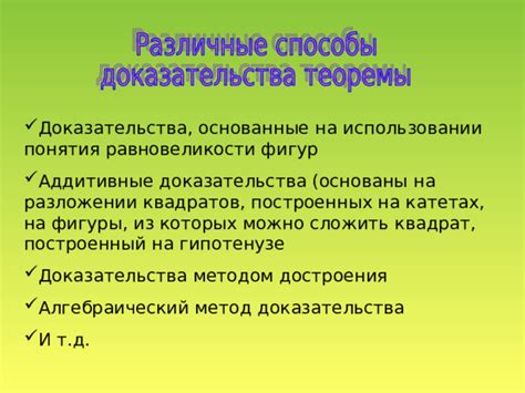 Доказательства, основанные на исследованиях: убедительность через факты