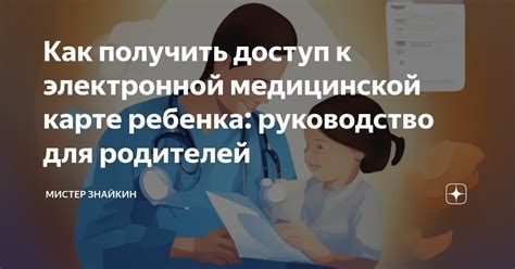 Доступ к электронной медицинской картотеке: руководство по использованию