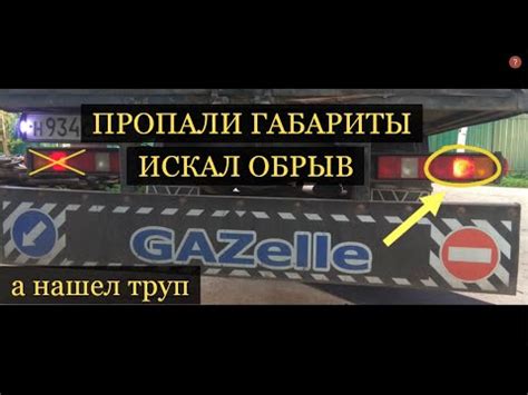 Если не работает дальний свет ГАЗели: основные неисправности и способы их устранения