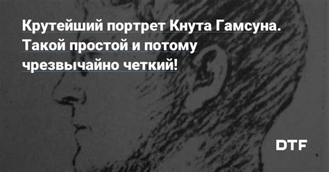 Жизнь и творчество Кнута Гамсуна