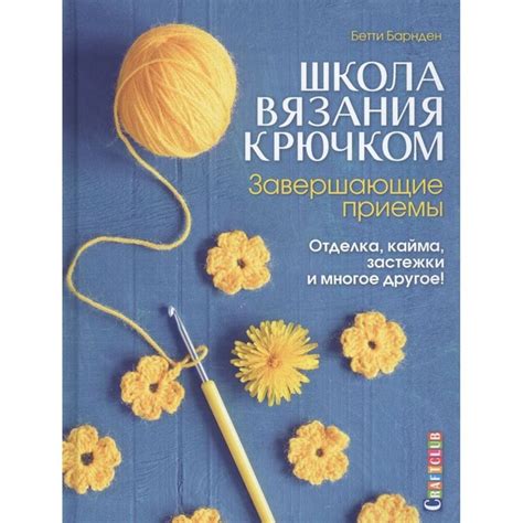 Завершающие приемы: ухаживаем за книгой и обеспечиваем ее сохранность