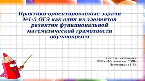 Задачи для развития математической грамотности первоклассников