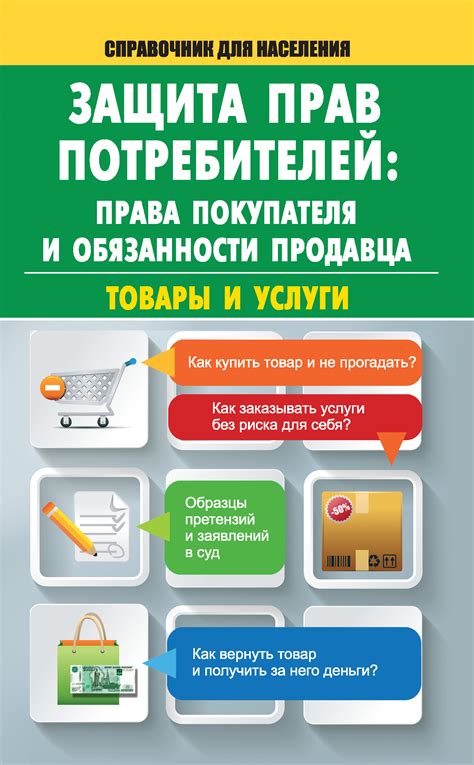 Законные аспекты сделки: права и обязанности продавца и покупателя