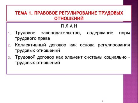 Законодательные основы трудовых отношений в Российской Федерации