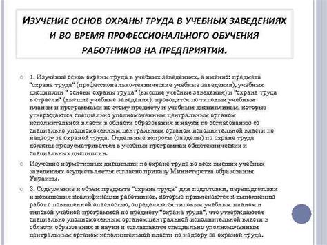 Законодательство охраны сферы труда в учебных заведениях: действенные гарантии и правовые механизмы