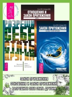 Закон притяжения: как привлечь к себе необходимые ситуации и перспективы