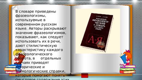 Закрепление фразеологического оборота в современном русском языке