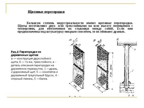 Закрепление щита этажа для обеспечения прочности